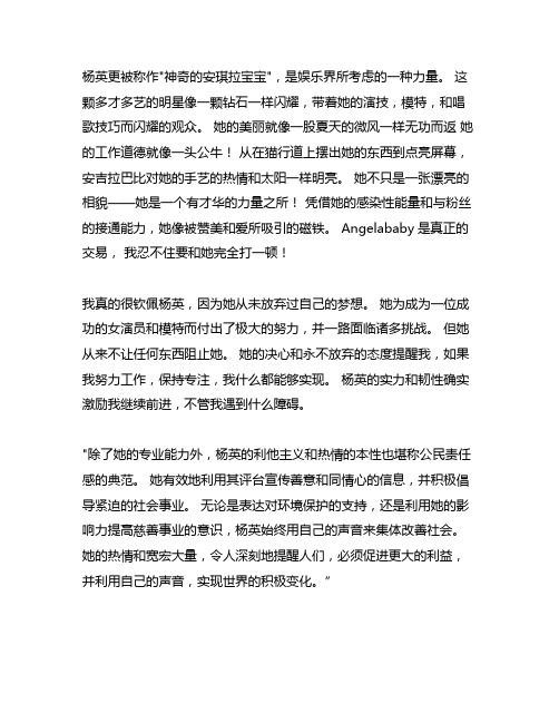 这样的人让我热爱杨颖作文600字