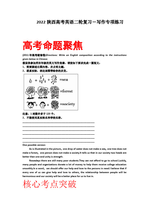 2022陕西高考英语二轮复习-写作专项练习