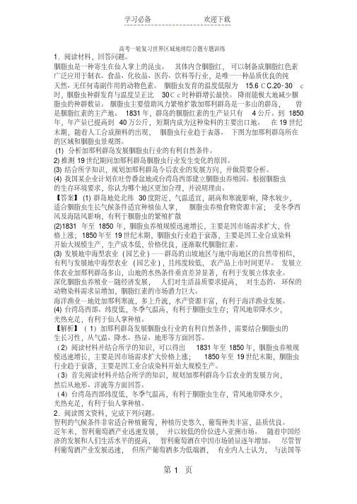 高考一轮复习世界区域地理综合题专题训练