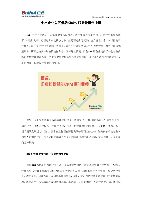 中小企业如何借助CRM快速提升销售业绩