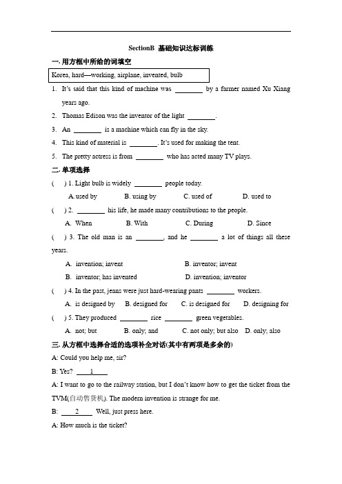 仁爱版九年级英语上册 Unit4_SectionB__基础知识达标训练