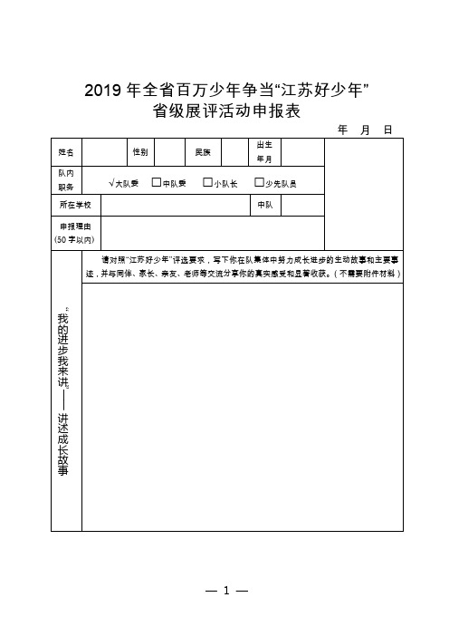 2019年全百万少年争当江苏好少年