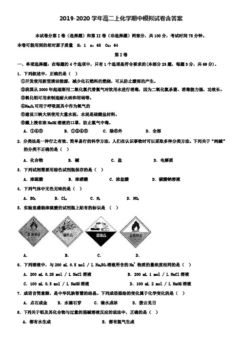 【20套试卷合集】北京市西城区市级名校2019-2020学年化学高二上期中模拟试卷含答案