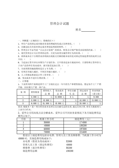 管理会计试题