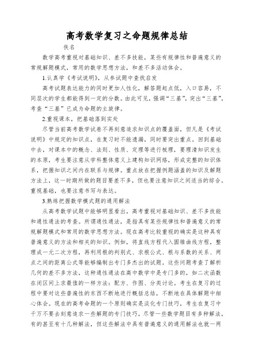 高考数学复习之命题规律总结