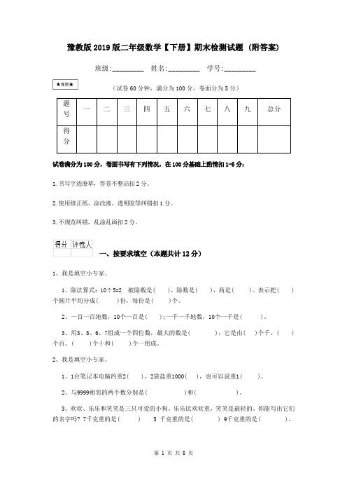 豫教版2019版二年级数学【下册】期末检测试题 (附答案)