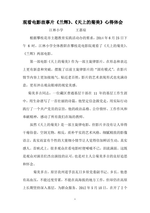 学习传达兰辉同志先进事迹情况汇报