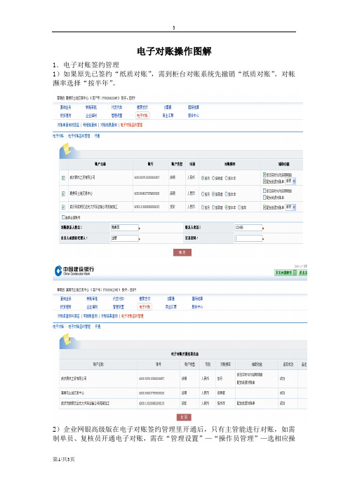 电子对账客户操作图解