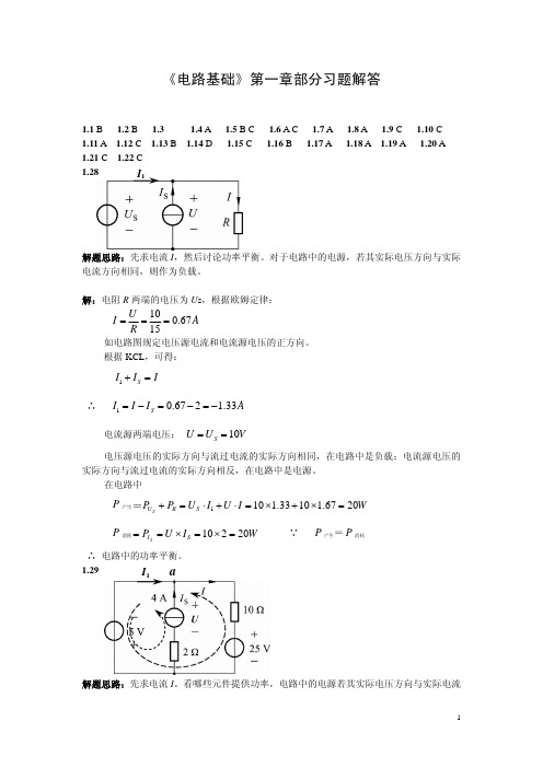 《电路基础》第一章部分习题解答