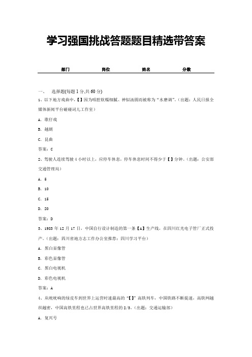 学习强国挑战答题题目精选带答案15