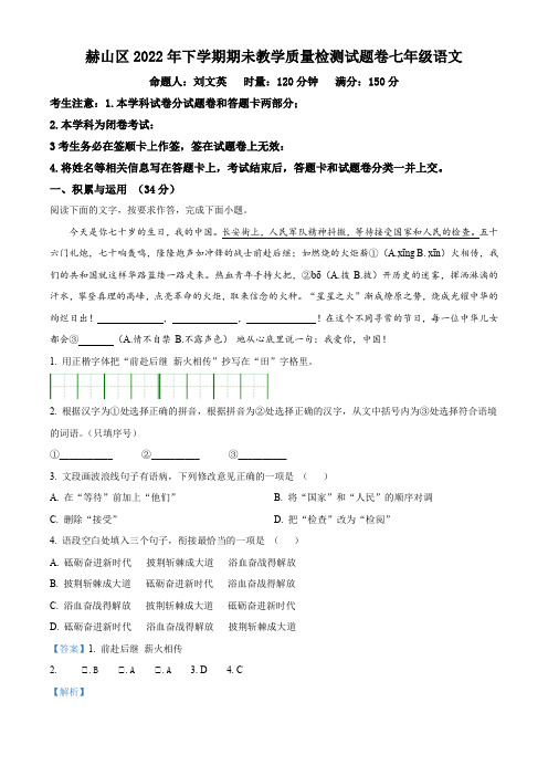 益阳市赫山区沧水铺镇芙蓉学校2022-2023学年七年级上学期期末语文试题【带答案】