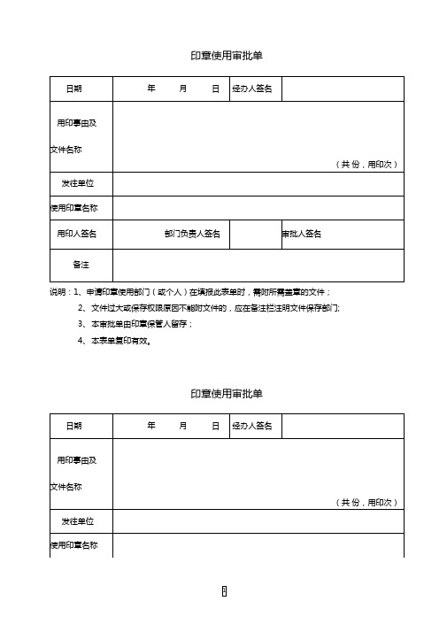 完整版印章使用审批单