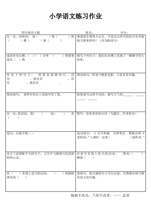 小学语文练习作业.超大仓库55doc