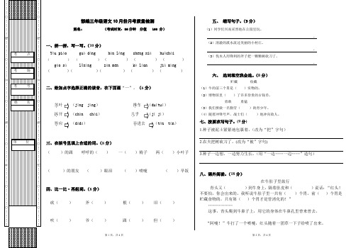 部编三年级语文10月份月考质量检测