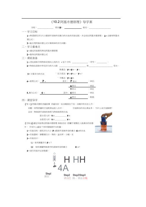 人教版初二物理下册《10.2阿基米德原理》导学案