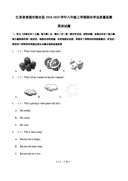 江苏省南通市海安市2018-2019学年八年级上学期期末学业质量监测英语试题(解析版)