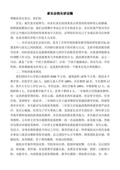 家长会讲话稿 Microsoft Word 文档