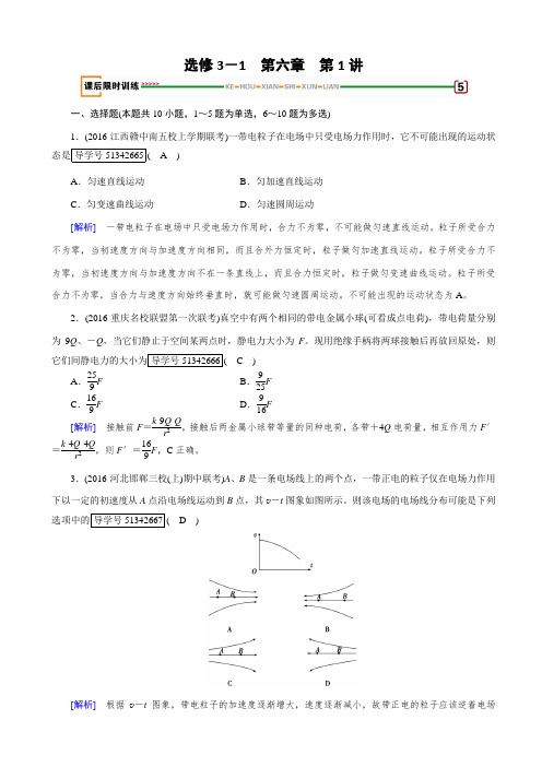 最新2020版高考物理一轮复习：第六章_静电场_第1讲习题_含解析