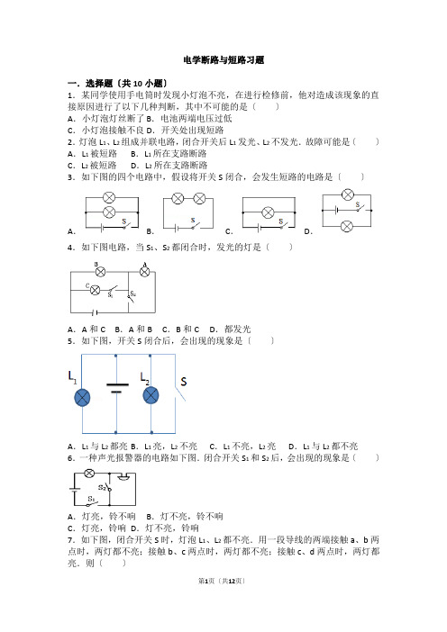 电学断路与短路习题