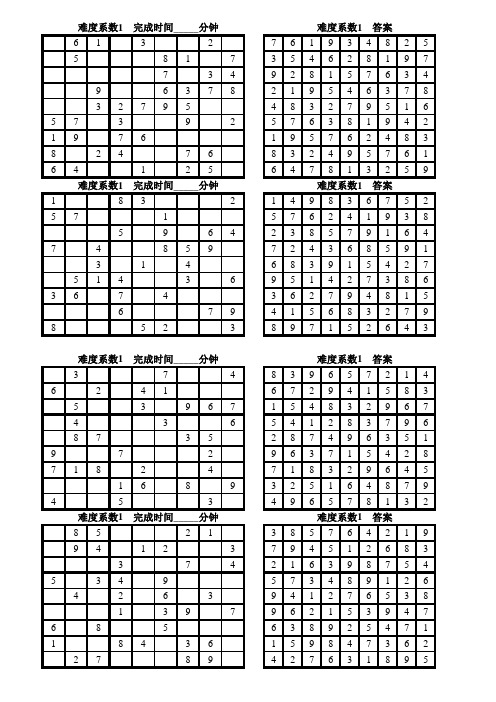 数独题目 题 后附答案 A 打印 