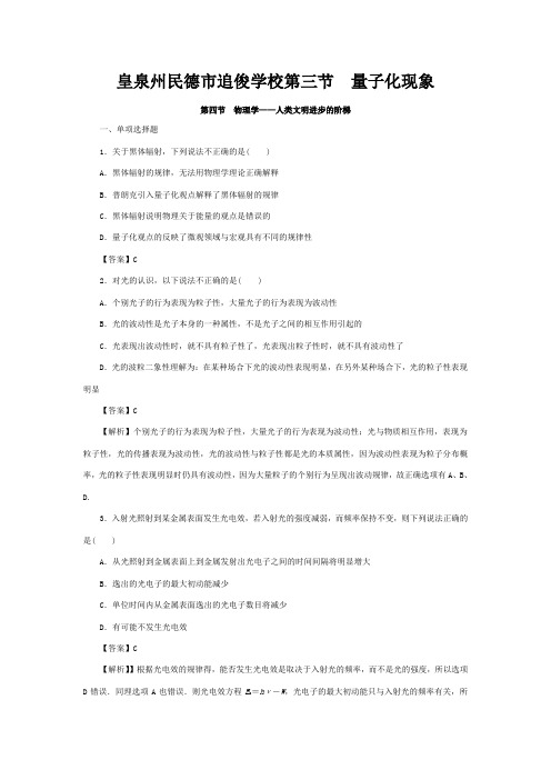 追俊学校高中物理 5.量子化现象 物理学人类文明进步的阶梯练习 高中2物理试题