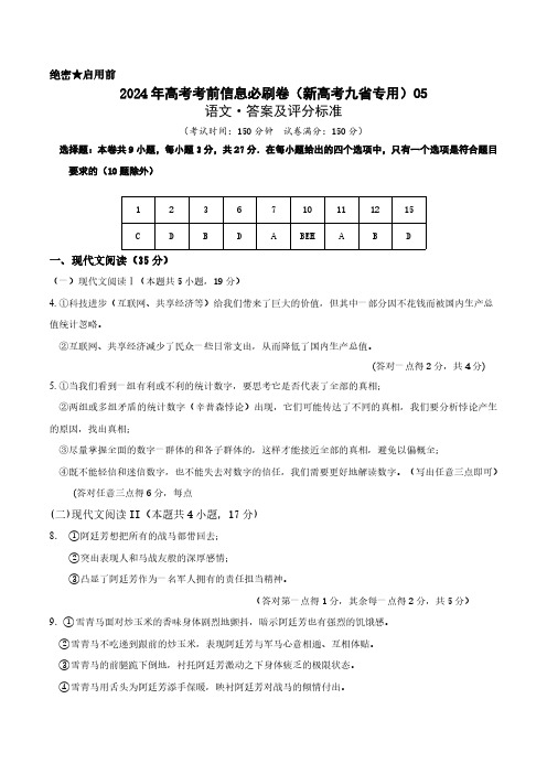 信息必刷05(江苏省专用)(参考答案)