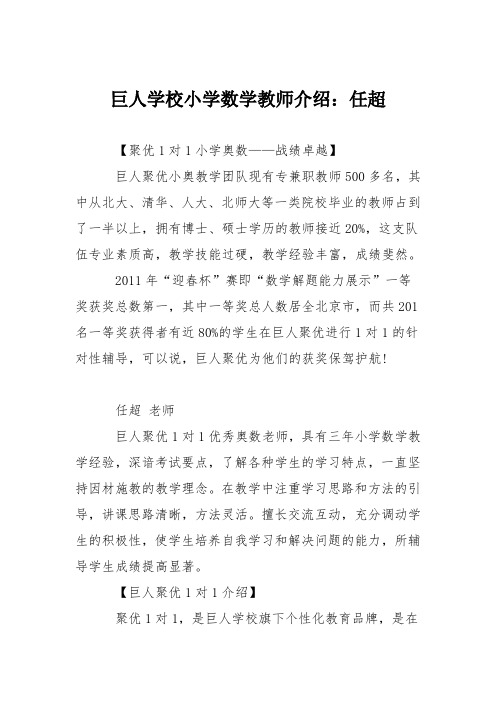 巨人学校小学数学教师介绍:任超