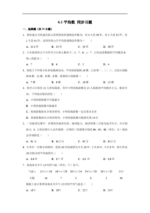 北师大版八年级上册数学 6.1平均数 同步习题(含解析)