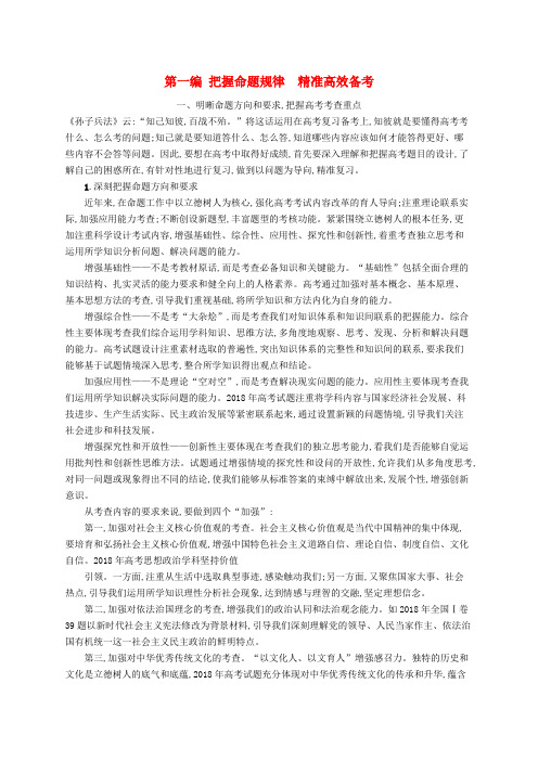 广西高考政治复习第一编把握命题规律精准高效备考学案