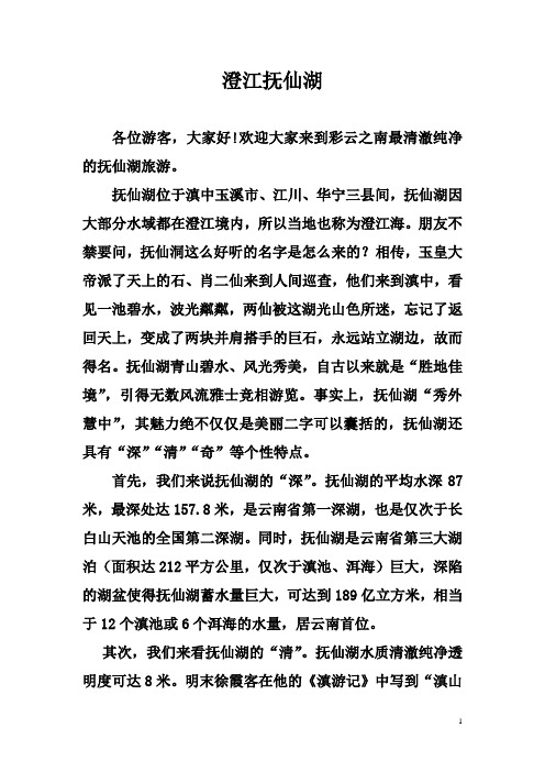 澄江抚仙湖
