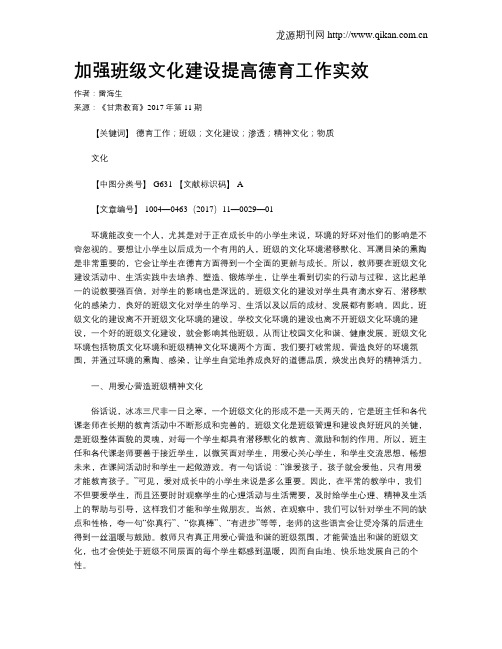 加强班级文化建设提高德育工作实效