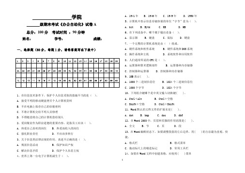 办公自动化A卷含答案