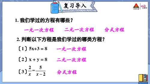 2022年数学九年级上《认识一元二次方程》课件(新北师大版)