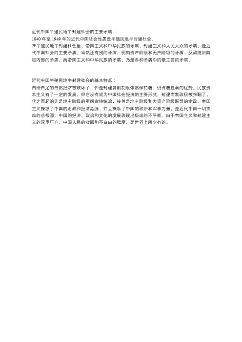 近代中国半殖民地半封建社会的主要矛盾和基本特点