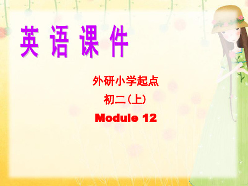 外研版英语八年级上册Module12Unit 2精品课件