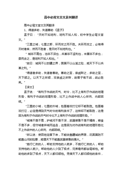 高中必背文言文及其翻译