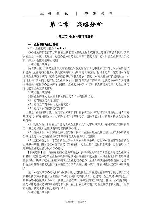 课程资料：企业资源与能力分析(3)价值链分析(1)