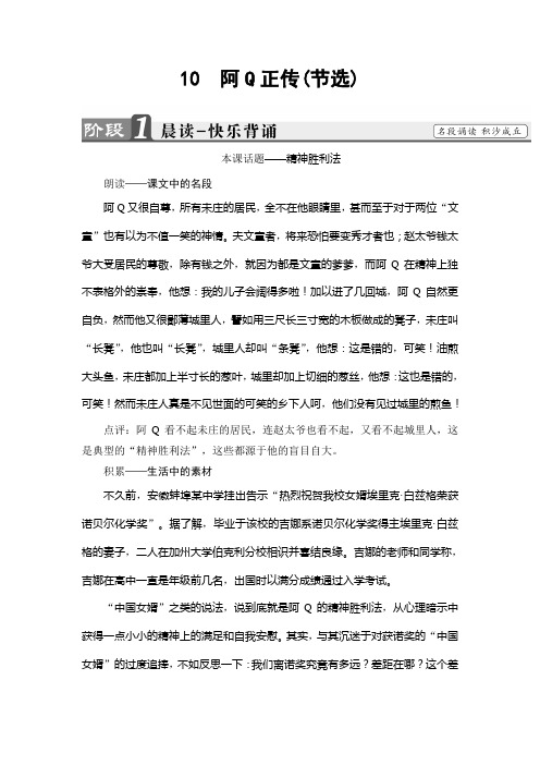 粤教版高中语文必修四教师用书：第3单元 10 阿Q正传(节选) Word版含解析