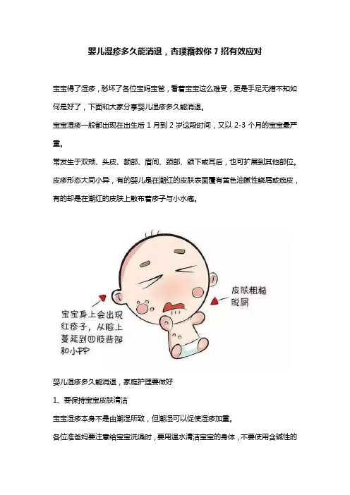 婴儿湿疹多久能消退,杏璞霜教你7招有效应对