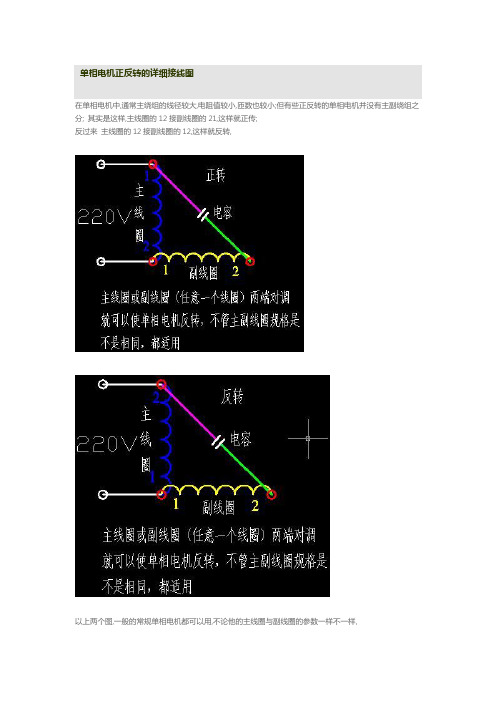 单相电机正反转的详细接线图