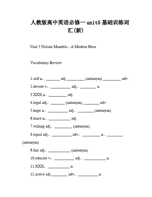 人教版高中英语必修一unit5基础训练词汇(新)