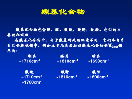 红外光谱分析法3