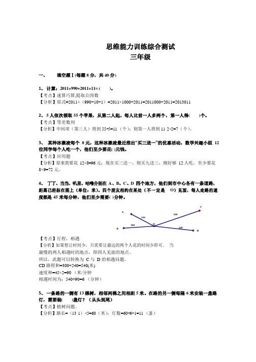 三年级下册数学试题-思维能力训练综合测试卷(14)(解析版)全国通用