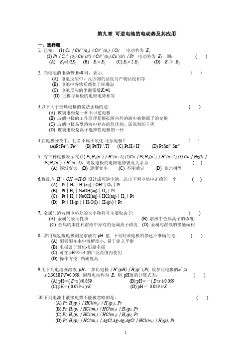 物理化学期末试卷 xt9