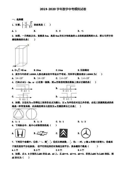 《最新6套汇总》广西省百色市2019-2020学年中考数学第一次模试卷