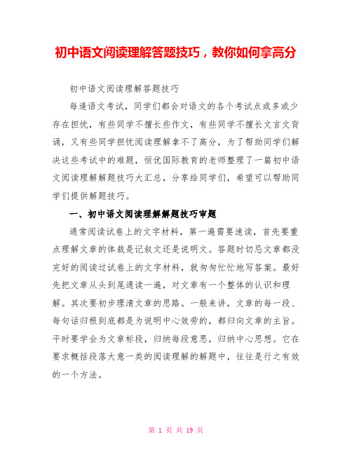 初中语文阅读理解答题技巧教你如何拿高分