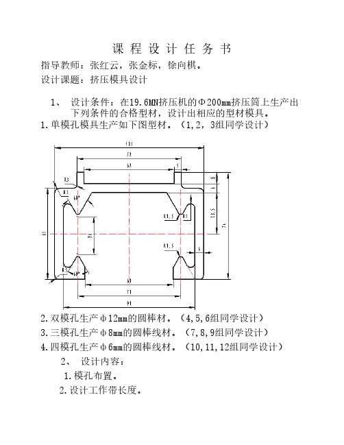 挤压模设计