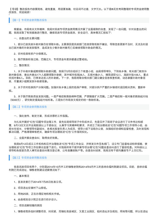 专项资金使用整改报告