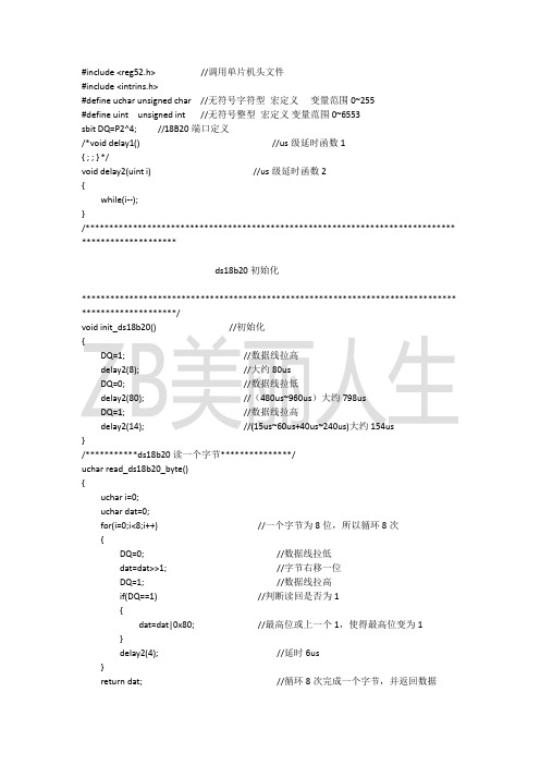 18B20温度传感器C51单片机子程序