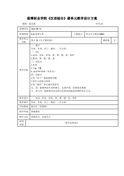 发展汉语初级综合II教案13